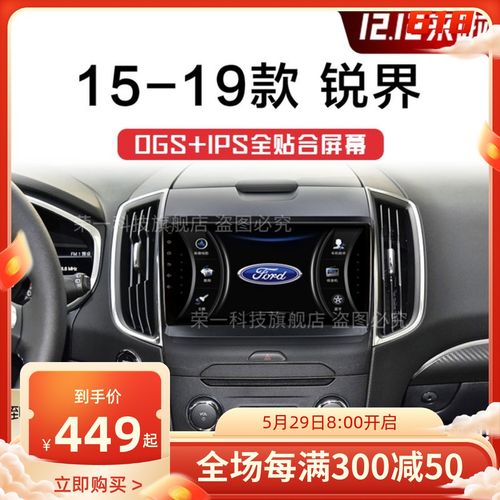 福特锐界专用15 16 17 18 19款改装中控显示大屏语音声控智能导航