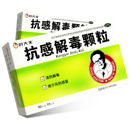 好大夫 抗感解毒颗粒 10g*11袋 清热解毒风热感冒感冒药正品