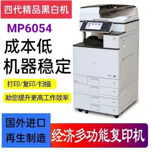 九成新理光mp2554 3554 6054商用复印黑白a3打印复印扫描一体机