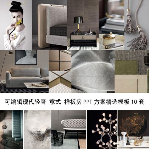 可编辑 现代轻奢意式 软装设计方案ppt模板10套合集 设计素材2020