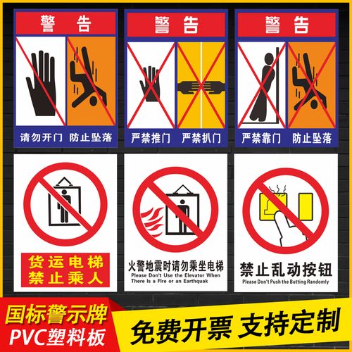 贴车间安全生产标语请勿开门严禁推门扒门靠门防止坠落禁止乱动按钮