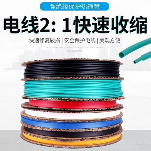 加厚热缩管绝缘套管热伸收缩管塑料软管电工热缩套电线保护套防水