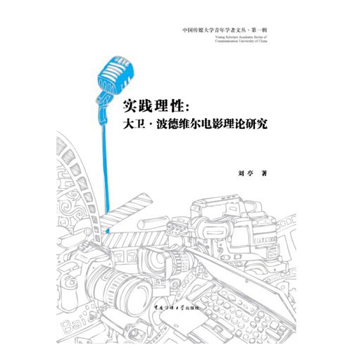 【当当网正版书籍】实践理性:大卫·波德维尔电影理论研究