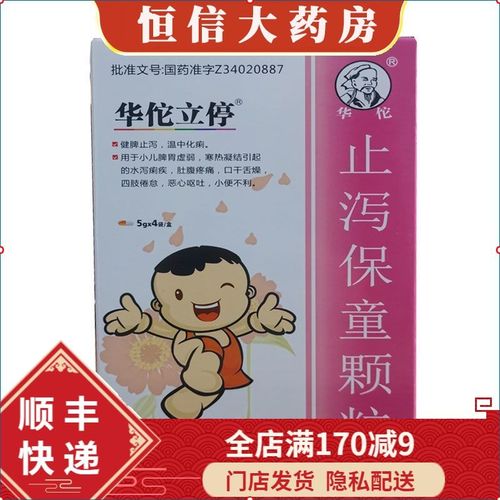 华佗 止泻保童颗粒 5g*4袋/盒 华佗立停小儿脾胃虚弱肚腹疼痛口干舌燥