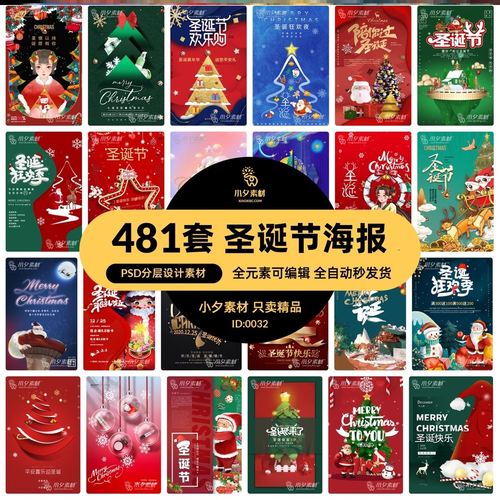 圣诞节平安夜电商商场节日活动宣传节庆海报展板模板psd设计素材