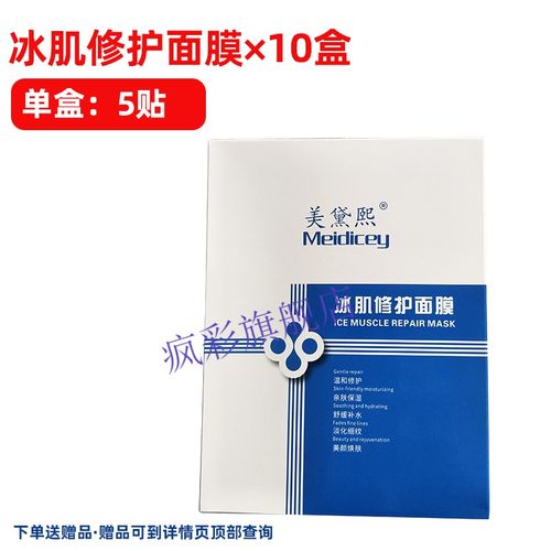美黛熙冰肌修护面膜美黛熙冰肌修护面膜女补水保湿收缩毛孔舒缓敏感肌