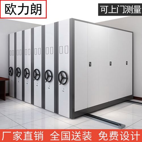 欧力朗 密集架档案室密集柜手摇式电动智能移动档案柜财务室图书馆钢
