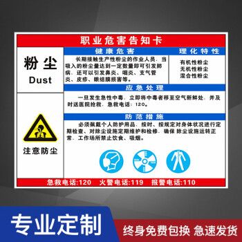 定制适用当心粉尘职业病危害告知牌卡注意防尘警示牌标识牌提示牌标牌