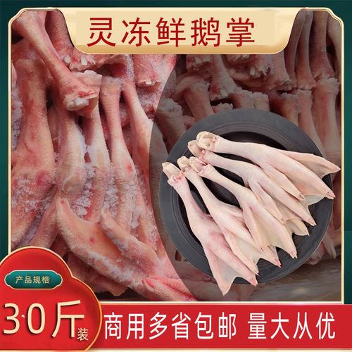 装新鲜大鹅掌 新鲜冷冻 农家散养鹅爪鹅掌老仔鹅脚生鹅爪卤味30斤