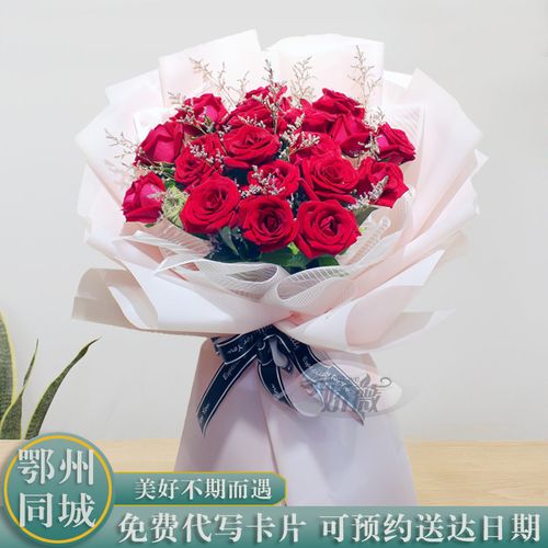 鄂州鲜花同城速递花店送花配送葛店玫瑰花束礼盒百合预订花情人节