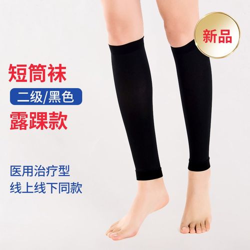 【新品】好士德派菲特静脉曲张弹力袜 男女通用压力袜 压力二级短筒