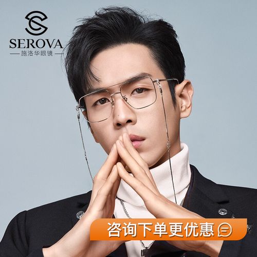 施洛华 serova张若昀同款链条眼镜框街拍男女潮款 可配近视sl1018 c02