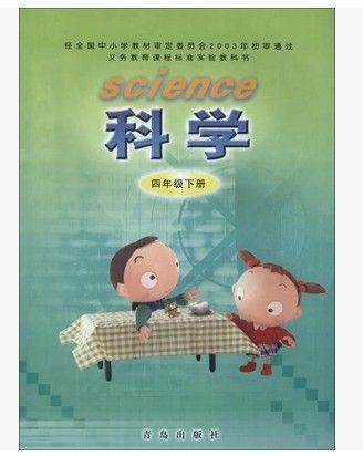 全新彩色 小学科学习作四年级下册
