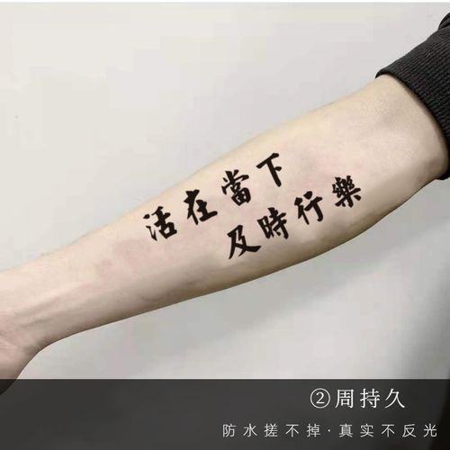 文字款两周草本纹身贴果汁半永久防水男持久手臂贴纸