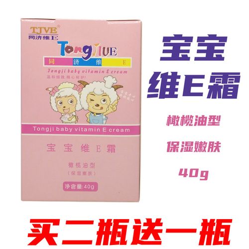 老牌同济维e宝宝维e霜橄榄油型保湿嫩肤儿童秋冬润肤护手面霜婴儿