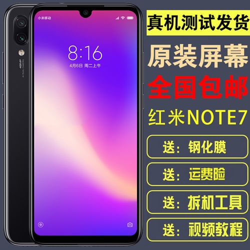 红米note7原装屏幕总成带框redminote7pro液晶显示触摸内外屏一体