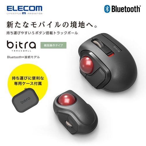 elecom蓝牙轨迹球鼠标无线cad绘图设计达芬奇鼠标电脑办公做图用
