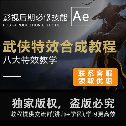 热卖ae影视后期制作武侠设计合成零基础案例中文视频教程