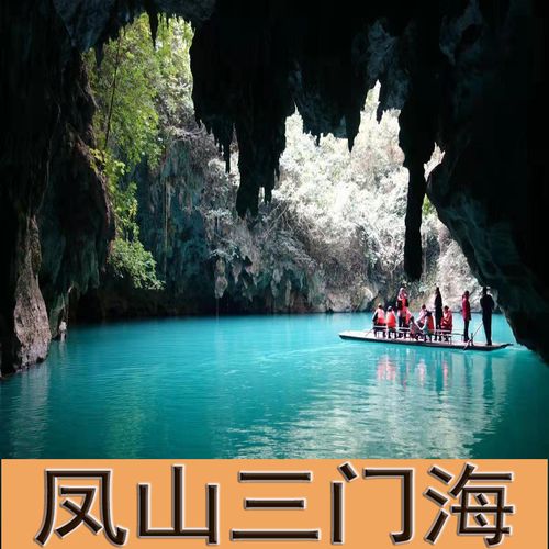 河池凤山三门海景区 三门海国家地质公园  三门海门票