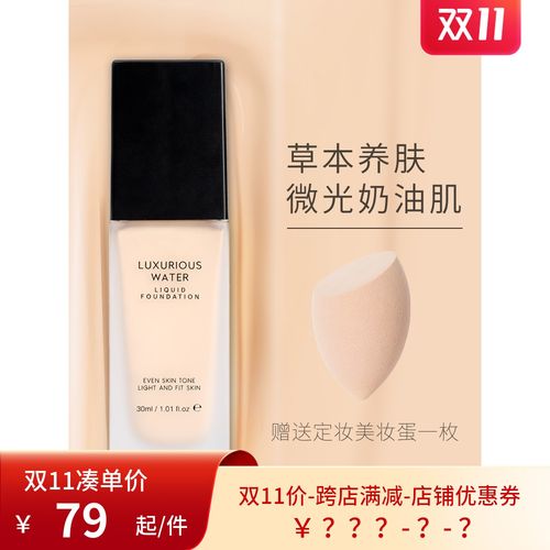 且听风吟新品奢宠水光粉底液象牙白持久妆遮瑕自然肌