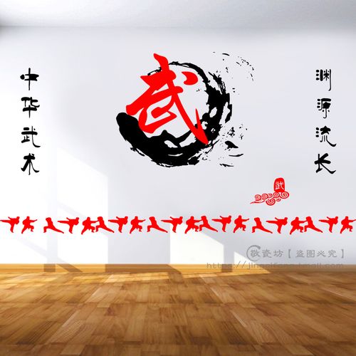 跆拳道馆装饰墙贴武馆武术馆人物动作剪影贴纸中华武术武字贴纸画