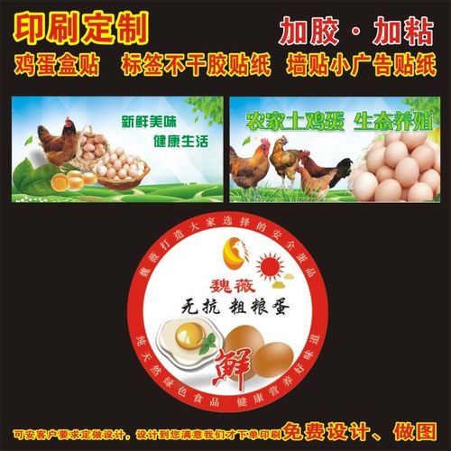 印刷设计制作定做土鸡蛋鹌鹑蛋散养山鸡蛋绿壳鸡蛋标签贴纸不干胶