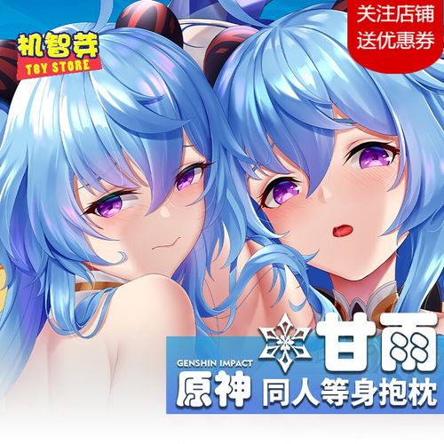 原神等身抱枕甘雨二次元周边动漫等身抱枕套定制 半身枕40x70cm(pp棉)