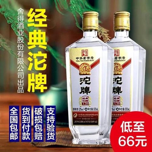 【沱牌酒怀旧版】 52度浓香型纯粮酒,买一送一!