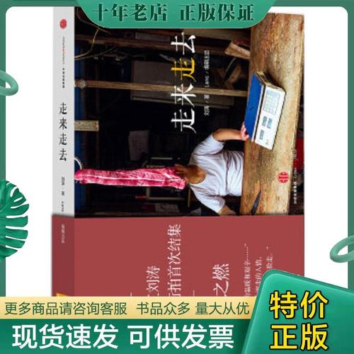 正版保证9787508660363走来走去【正版图书,满额减】