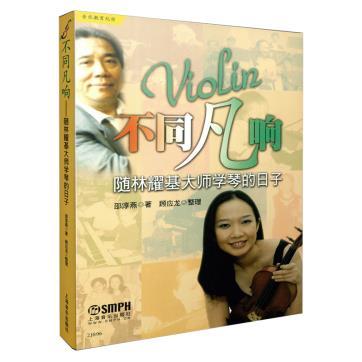 不同凡响一个琴童的成才之路