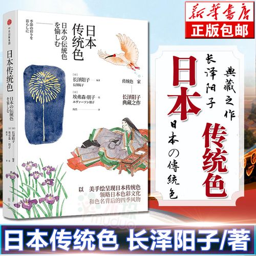 日本传统色 长泽阳子 著 精致手绘呈现传统颜色 色彩美学 鉴赏 领略