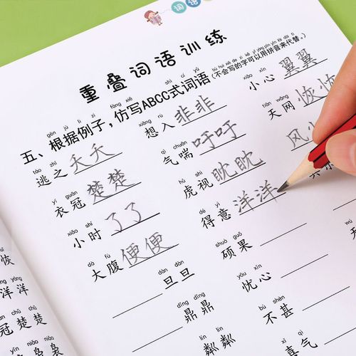 重叠词成语积累大全1-6年级小学生aabb,abab,abcc式的词语大全