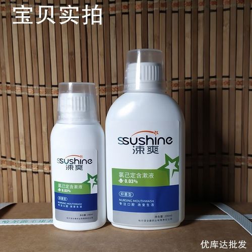 涑爽0.03%氯已定含漱液漱口水洗必泰杀菌去口臭异味口气清新