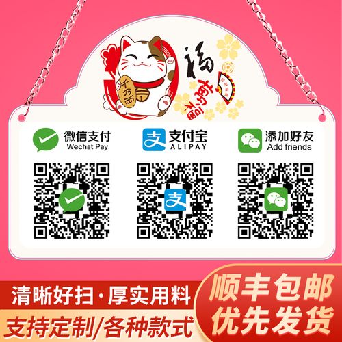 微信二维码展示牌支付宝收款码挂牌吊牌定做防水防晒付扫码牌创意收钱