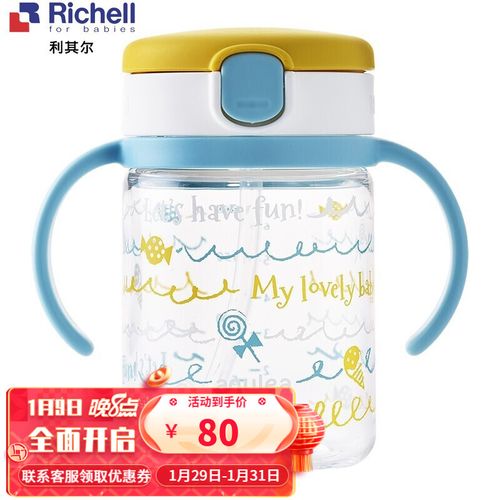 利其尔(richell)吸管杯儿童水杯 学饮杯 透透杯 儿童水壶 婴儿水杯