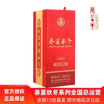 五粮液股份公司 春夏秋冬精酿酒52度浓香型白酒 婚宴喜宴送礼酒水白酒