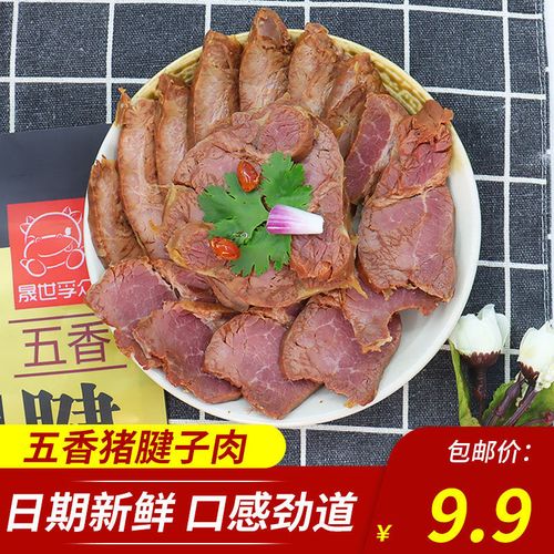 五香猪腱子肉卤味熟食猪肉即食真空包装肉食卤肉家庭下酒菜凉菜