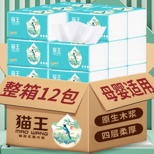 猫王卫生纸批发猫王300张抽纸12包整箱批发可湿水纸巾干湿两用面巾纸