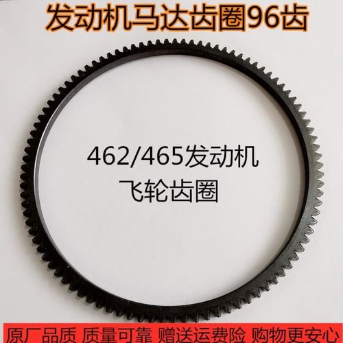 长安之星五菱之光小康民意佳宝昌河发动机飞轮齿圈马达齿462/465