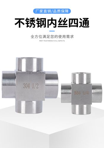 304不锈钢高压内丝四通接头数控内牙螺纹十字四通接头2分3分4