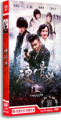 正版电视剧 硬骨头8dvd 盒装经济版43集 吴其江 王强 李梅可