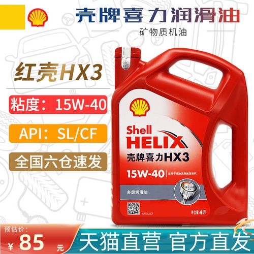 壳牌机油15w-40红壳喜力hx3 4l sl/cf 矿物汽车发动机润滑油15w40