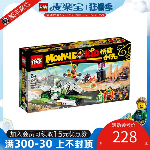 lego乐高新品悟空小侠系列80006白龙马战车 男孩女孩拼插积木玩具