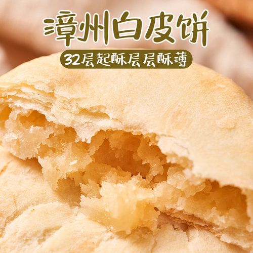 白皮饼漳州传统糕点白香饼 平和白皮饼 福建小吃闽南特产茶点零食