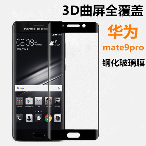 华为mate9 pro钢化玻璃膜3d曲面全屏覆盖mate9pro保时捷版防爆膜