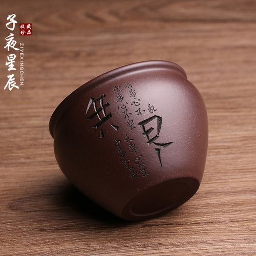 《名家作品》宜兴原矿紫砂主人杯无界杯纯手工品茗杯中式茶杯茶具