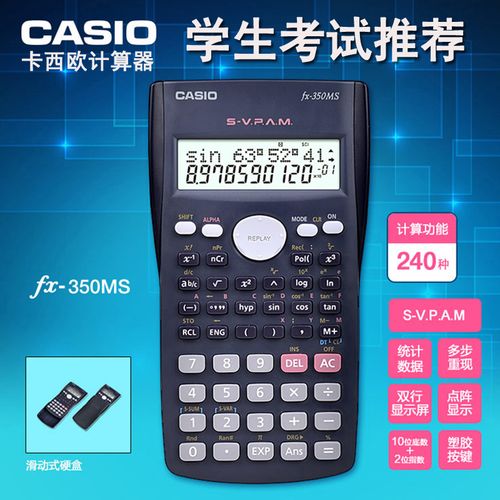 casio卡西欧fx-350ms函数计算器科学多功能学生计算机学生考试机