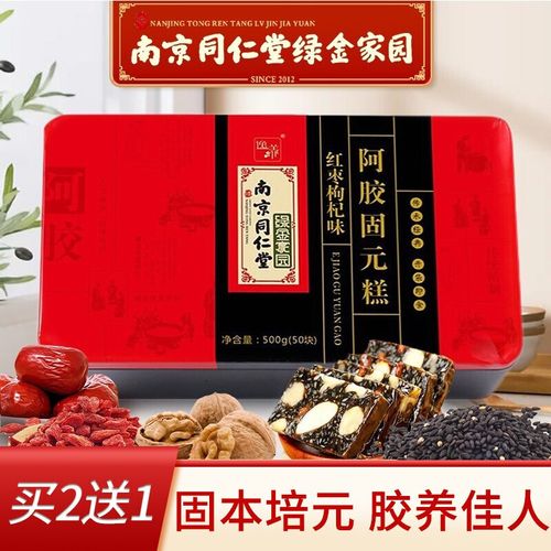 南京同仁堂阿胶糕阿胶固元膏礼盒装搭纯东阿特产手工即食阿胶糕块滋补
