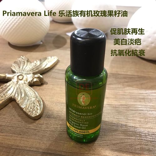 现货 德国乐活族primavera life 有机玫瑰果籽精油淡疤抗衰30ml
