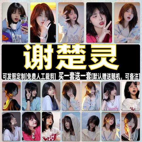 纯欲女神谢楚灵卡贴定制性感网红美女天花板学生饭卡定做贴纸